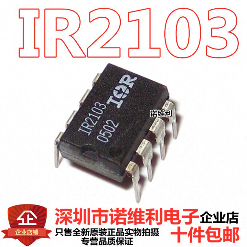 IR2103 IR2103PBF 直插DIP-8 电桥驱动/电机控制芯片 全新原装