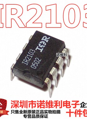 IR2103 IR2103PBF 直插DIP-8 电桥驱动/电机控制芯片 全新原装