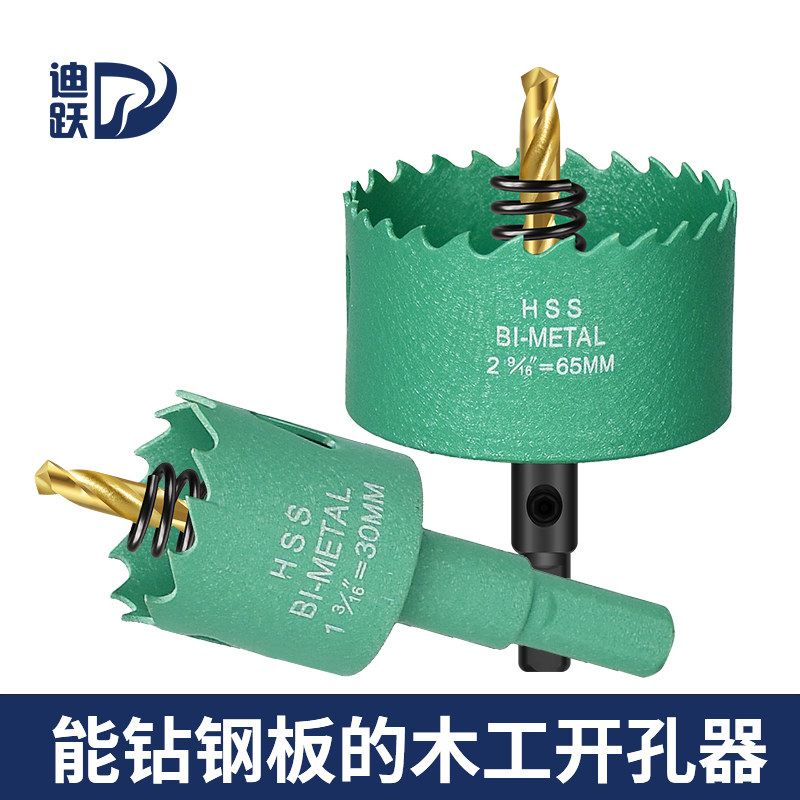 开孔器木工双金属打孔铁皮石膏板筒灯75mm塑料木头木板专用钻头50