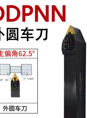 DDPNN外圆刀杆62.5度菱形刀片机夹中间车刀2525M15 DNMG150404/08
