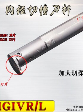 内切槽刀杆大切深C16N/C20Q/C25R/C32S/C40T-MGIVR40C/MGIVL40C