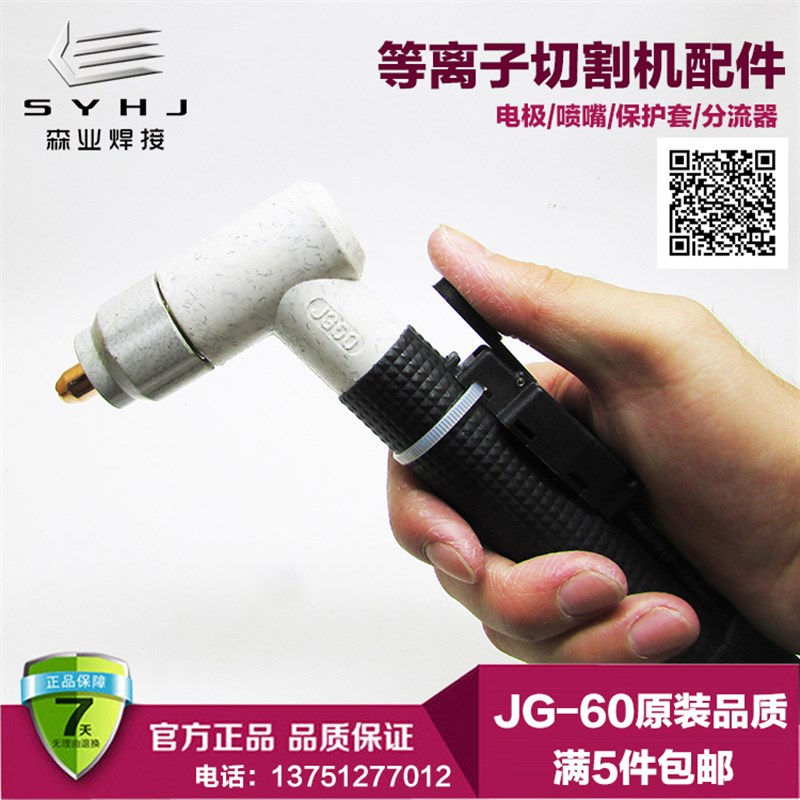 JG-60等离子切割机枪头 非接触式割枪 JG100手动割枪LGK-100割炬