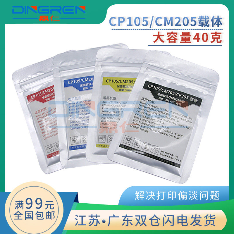 适用富士施乐CM105w CP105b载体CP205f CM118w CM305 CP305fw铁粉