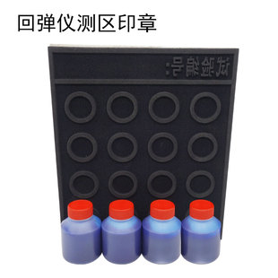 混凝土回弹值检测回弹仪测区印章 印鉴 印油 试验测区印