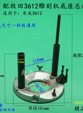 适配牧田3612雕刻机底座总成东城3612BR罗机电木铣铝底座升降支架