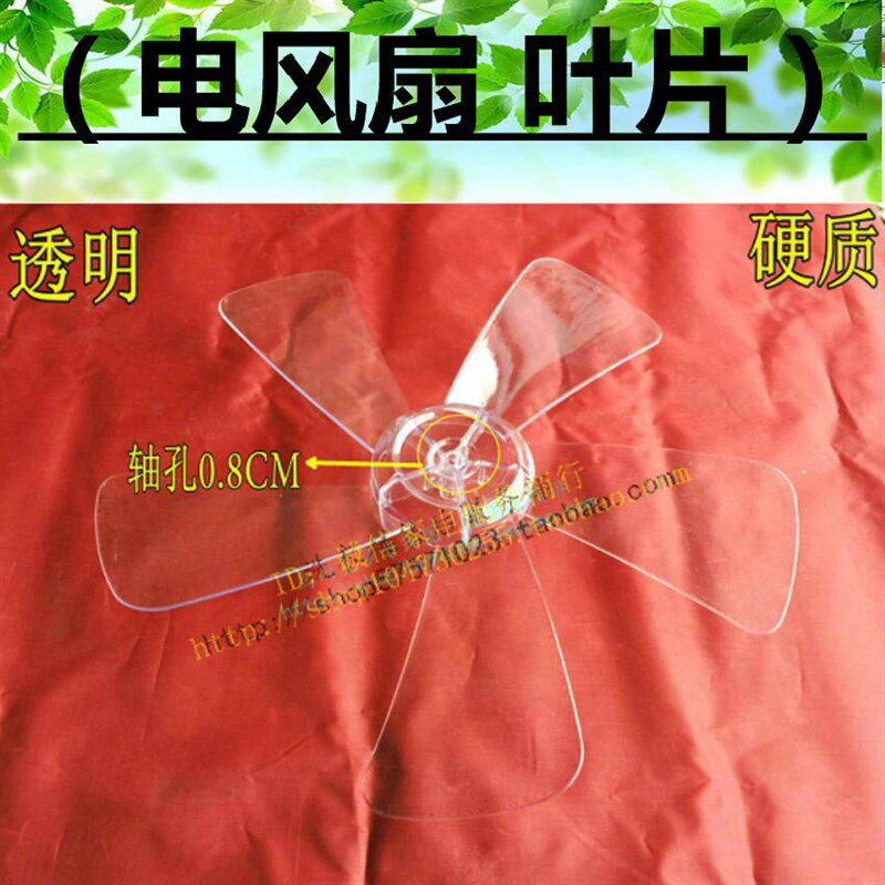 适用艾美特FS4027R-5电风扇5五叶片风扇叶16寸400mm风叶 通用透明