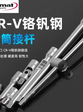 德国format进口加长杆1/4头套筒延长杆转接头棘轮快速扳手连接杆