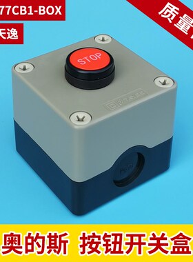 上海天逸TAYEE 一孔按钮开关盒 防水按钮盒DAA177CB1-BOX 现货