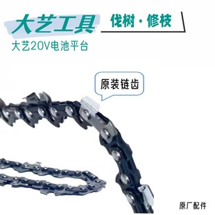 大艺4寸8寸7201/7202充电式链条电链锯单手锯链户外手持伐木砍树