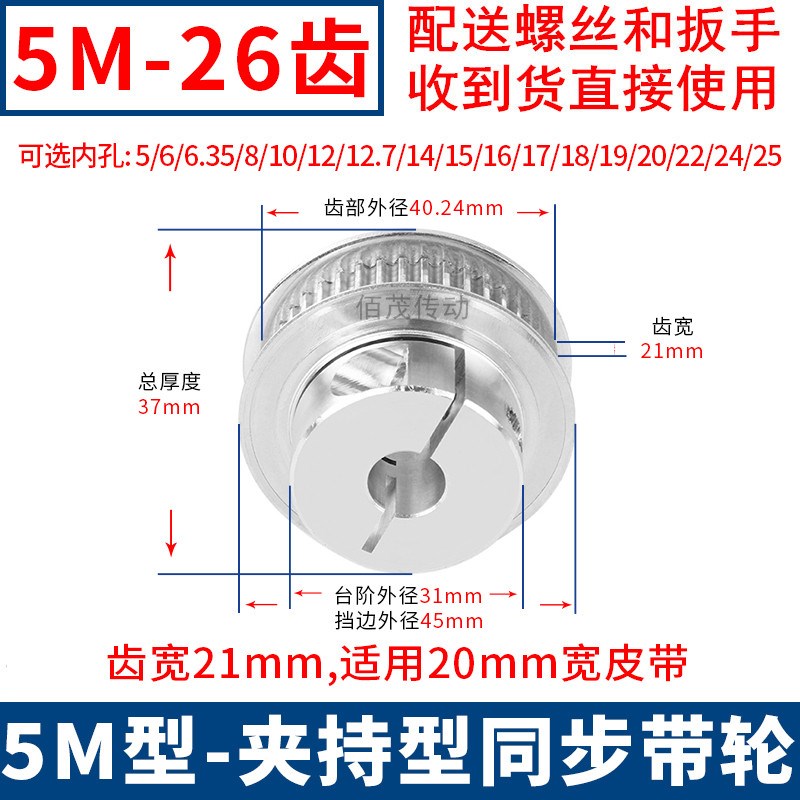5M26夹持型同步轮齿宽21内孔5 6.35 8 10 12 15抱紧EDA01同步带轮