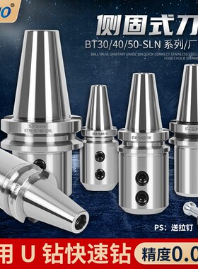 数控BT50侧固式刀柄BT40U钻快速钻刀柄cnc加工中心SLN32/25/40/20