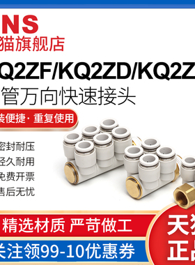 sns神驰快速接头二通四通六通KQ2ZD/KQ2ZF/KQ2ZT双管万向快速接头