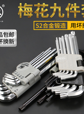 日本福冈工具内六角扳手套装内六角螺丝刀套装内六方扳手梅花扳手