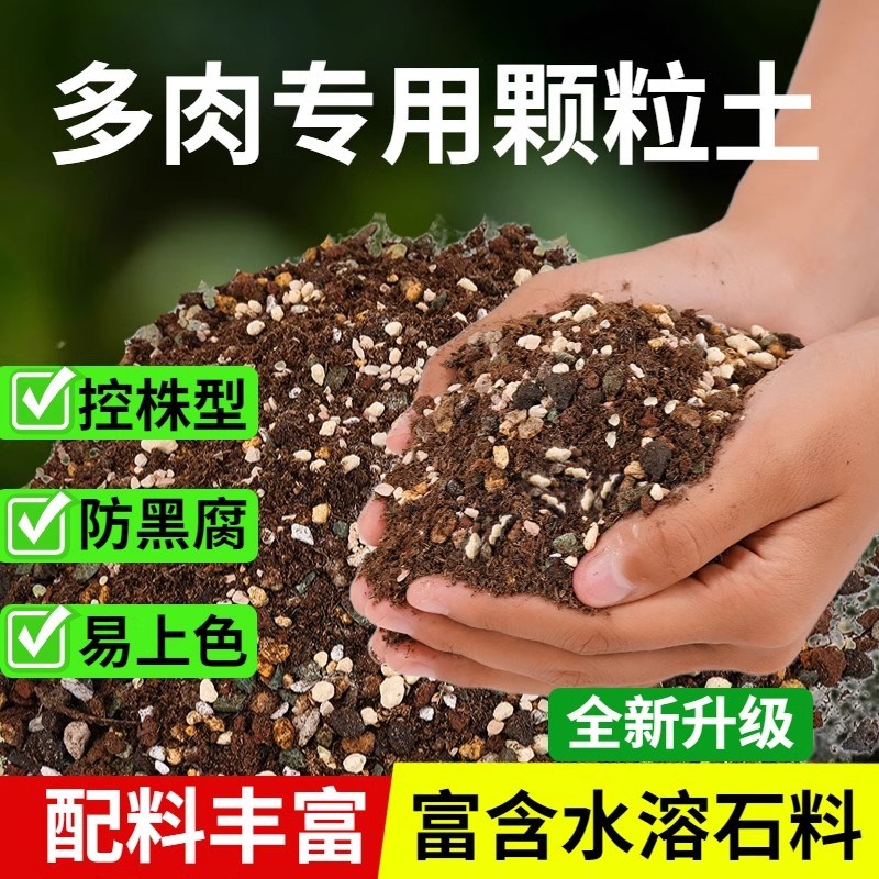 多肉专用软质颗粒土营养土火山石泥炭种植土壤绿植养花通用铺面石