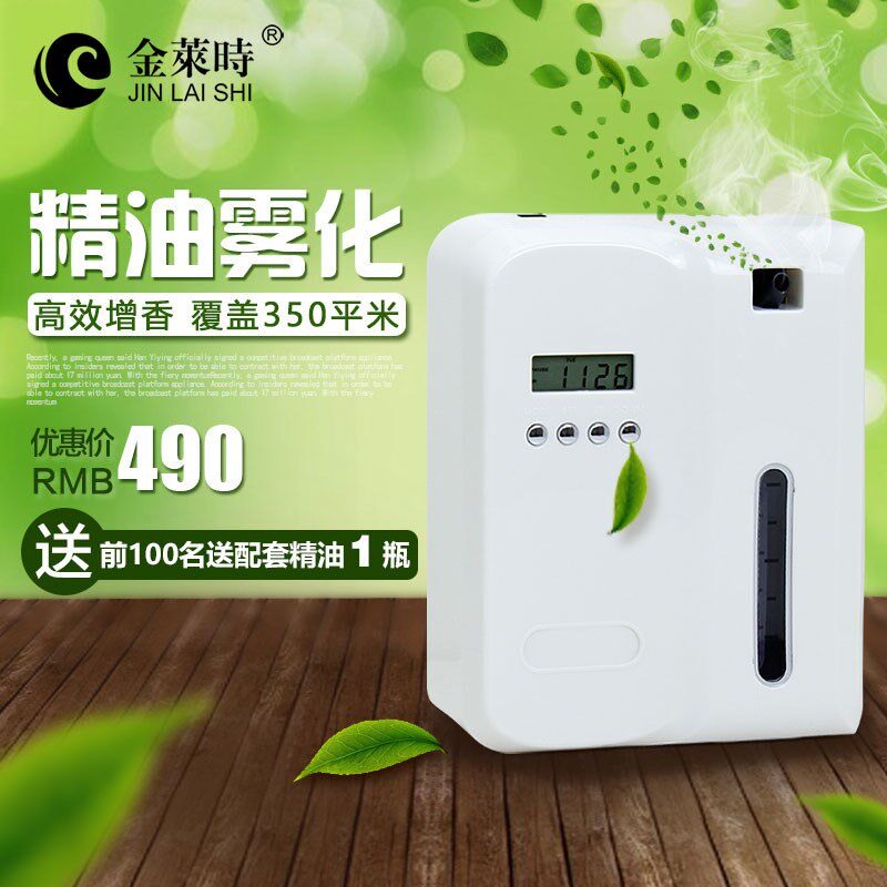 酒店大堂加香机 扩香机精油4S店酒吧香氛喷香机KTV香薰机扩香仪器