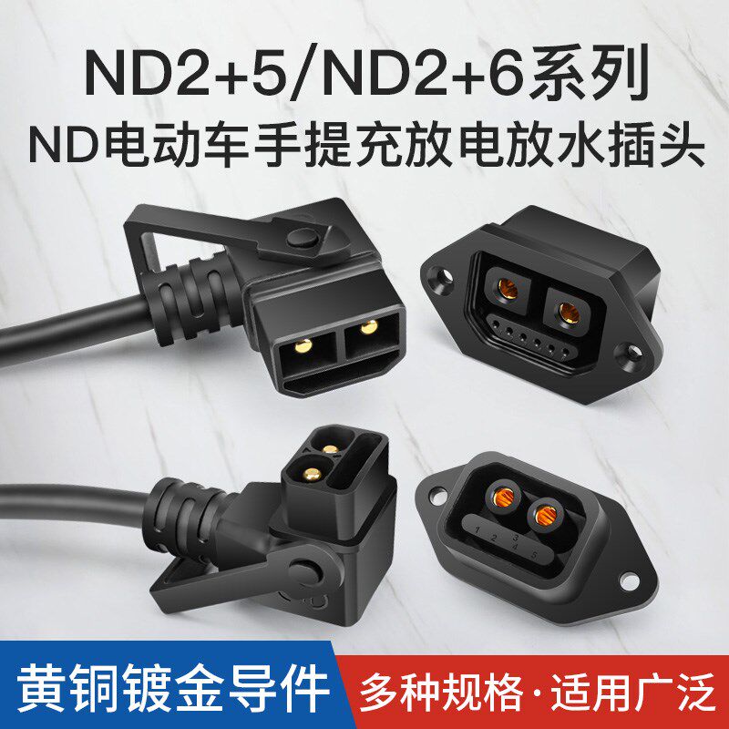 新能源汽车电动车2+6充电插头防水电频车摩托锂电池充电桩查座2+5