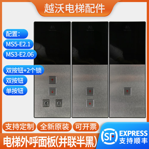 蒂森电梯外呼面板/MS3-E外呼盒外招板超薄外呼壳MS5-E2.1并联外呼