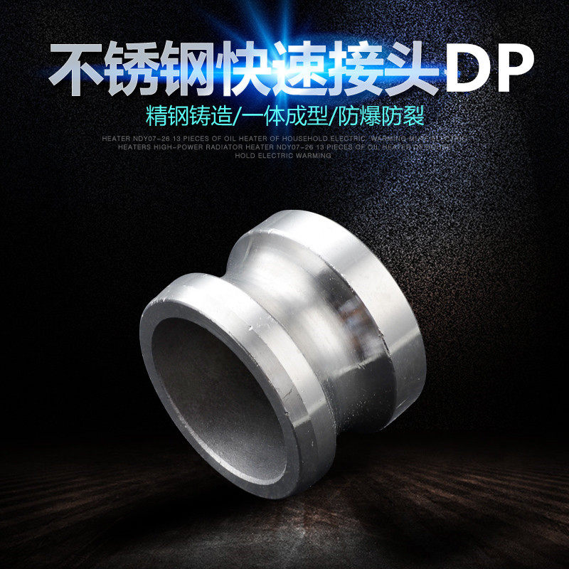 304/316不锈钢快速堵头DP型阳端不锈钢耳环快速接头密封堵塞2寸