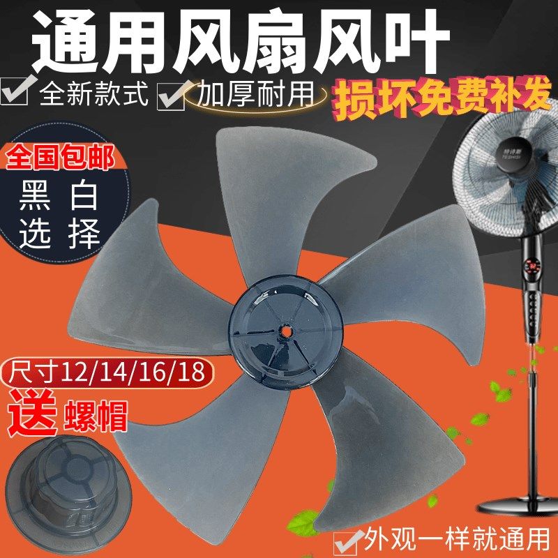电风扇配件原厂风扇扇叶通用台扇落地扇壁扇风扇叶加厚电风扇叶片