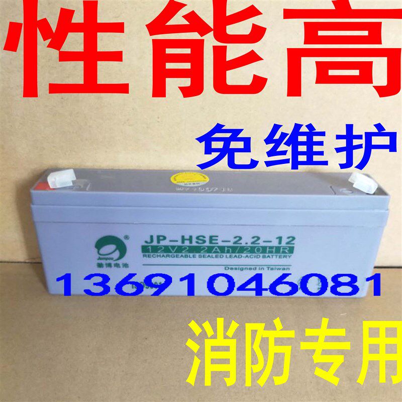JUMPOO劲博蓄电池JP-HSE-2.2-12电瓶12V2.2AH火灾报警控制器主机
