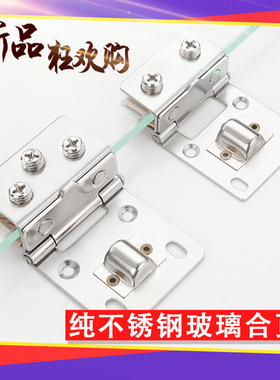 厂价不锈钢玻璃柜门合页免开孔无边框酒柜橱柜展示柜门铰链平开门