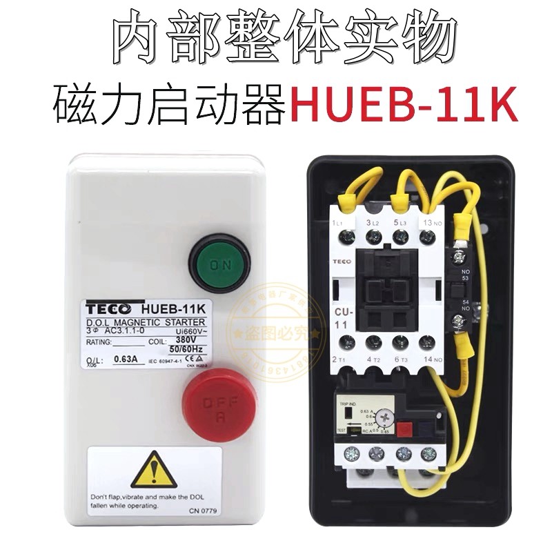 台安磁力开关启动器HUEB-11K380V空压机磁力开关交流电磁开关全新