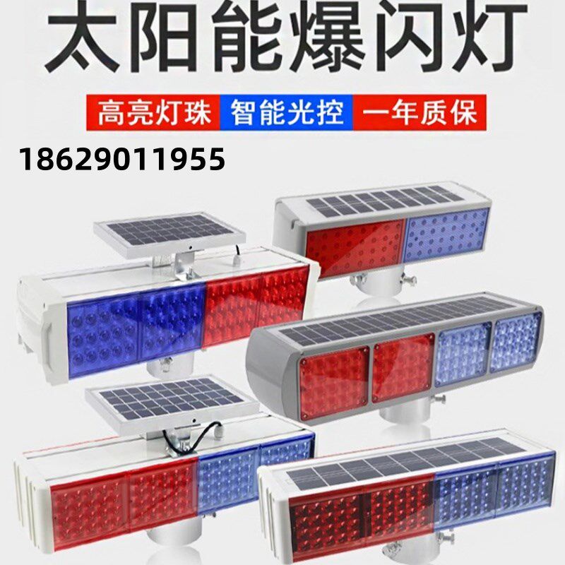 陕西夜间闪光灯交通施工路口强光LED太阳能红蓝警示灯爆闪灯