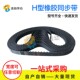 梯形齿橡胶同步带670H680H690H700H710H720H节距12.7mm
