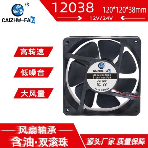 变频机箱DC12038风扇5V12V24V滚珠轴承120*38MM 12CM厘米散热风扇
