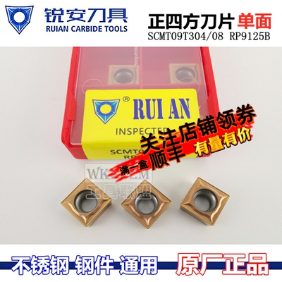 RUIAN锐安刀片方形不锈钢机夹刀SCMT09T304/08 120404/08 RP9125B