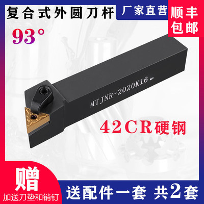 数控刀杆 93度三角外圆车刀杆MTJNR2020K16/MTJNL2525M16车床刀具