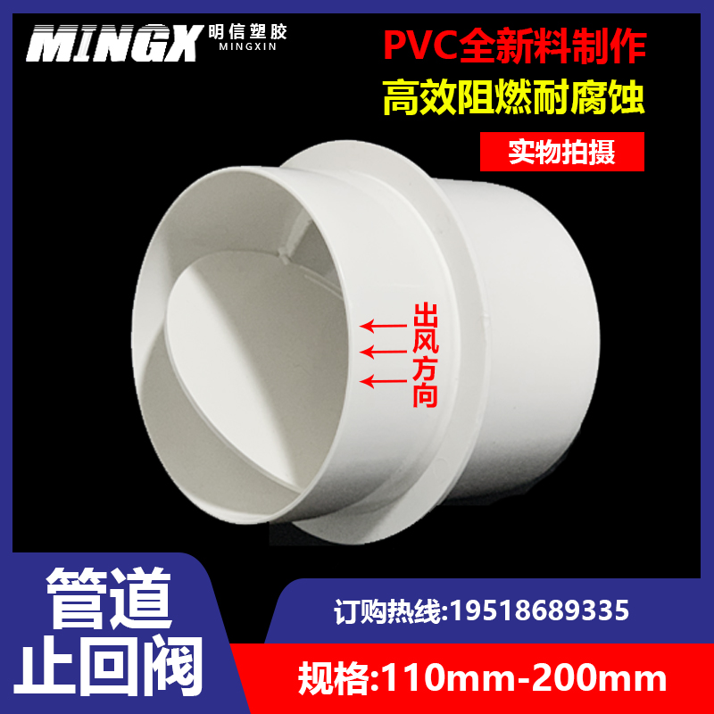 PVC管道止回阀110通风管道160圆形单向阀卫生间油烟机烟道厨房200