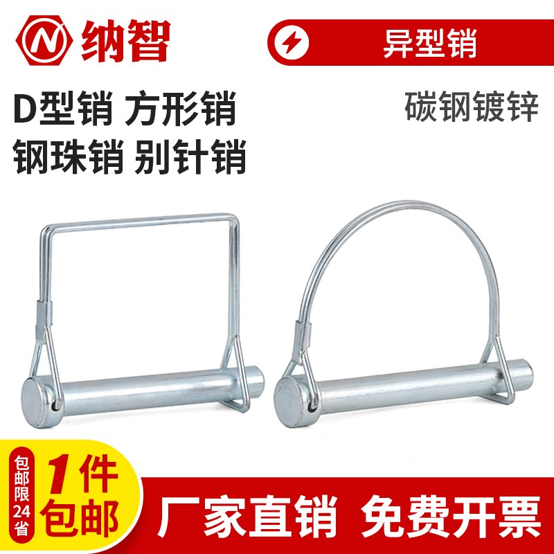 d型销销子安全销销钉卡扣销子圆柱弹簧销方形销别针销挂车门销