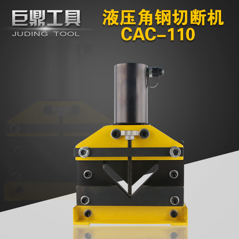 CAC-110液压角钢切断器 分体式角铁切割机 液压切断机 电动切断机