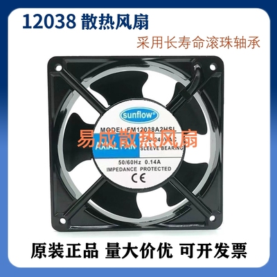 全新无锡赛格风机FM12038A2HSL/HBL滚珠/含油12CM厘米风扇220V