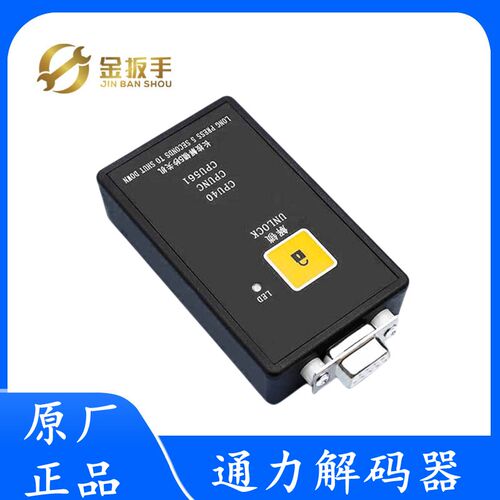 通力kone电梯配件 解码器 巨人通力解密器 不限次数 CPU561操作器
