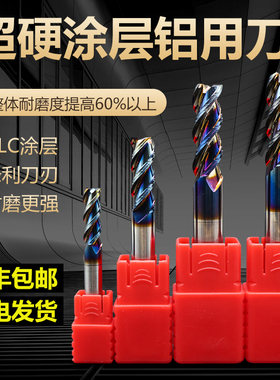顺丰包邮彩钻钨钢铝用刀高光直柄铝用铣刀3刃铝合金铣刀涂层铝刀
