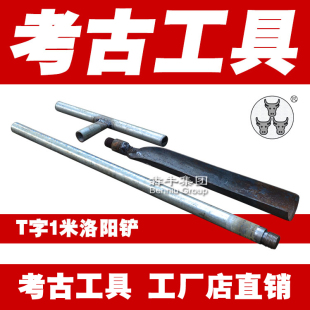 犇牛洛阳铲T字1米套装 地质考古勘探取样钻探电信桥梁油田工具
