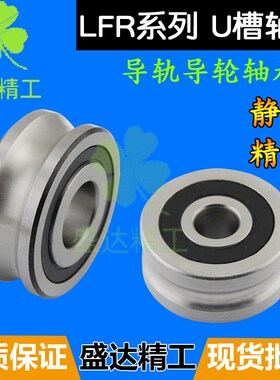 外圈带U型槽滚轮滑轮导轨轴承LFR内径50/5/8/5200 5201 5202 5206