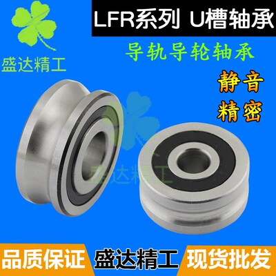 外圈带U型槽滚轮滑轮导轨轴承LFR内径50/5/8/5200 5201 5202 5206