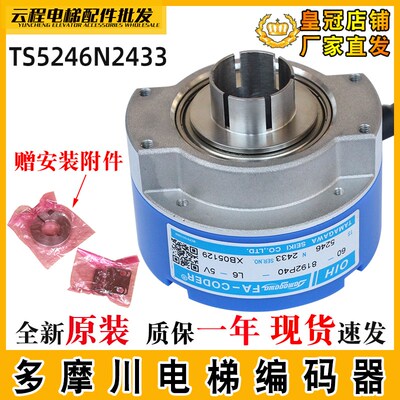 电梯多摩川编码器TS5246N2433日立主机编码器OIH60-8192P40-L6-5V