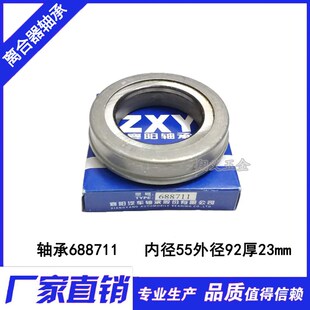 离合器轴承688711 汽车分离轴承986711 ZXY襄阳汽车轴承688711