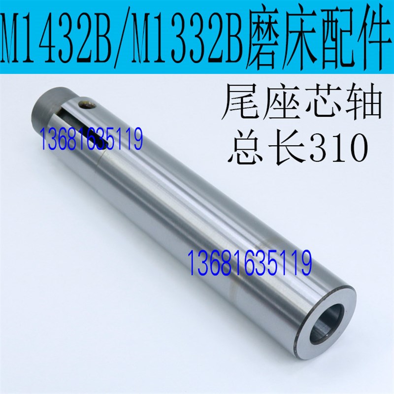 上海M1432B磨床尾座主轴M1332B磨床尾座主轴M1432B尾座芯轴