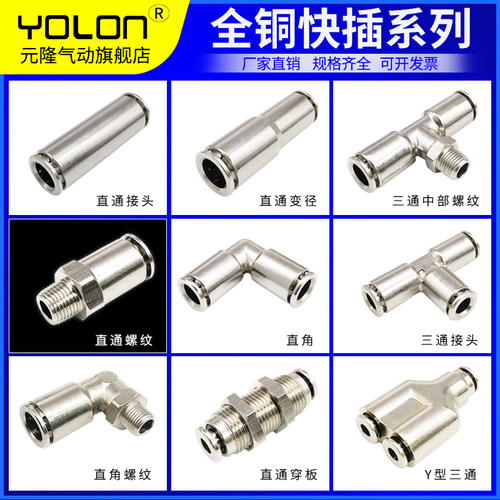 气动接头快速快插全铜气管配件螺纹直通气动气管快接元件YTPC8-02