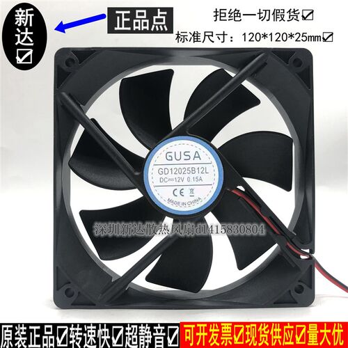 GUSA顾萨12厘米12025 12V双滚珠散热风扇风机 高低转速支持定制