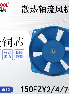 轴流风机150FZY2-D220V/380V  30W电焊机配电箱专用散热2/4/7-D