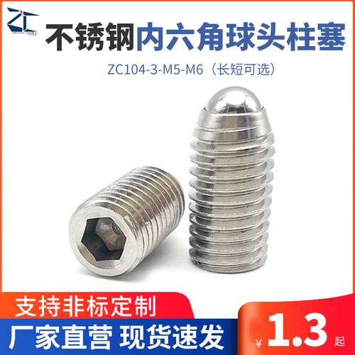 波珠螺丝不锈钢定位珠弹珠螺钉M5-M6钢珠紧定滚珠弹簧销BPS