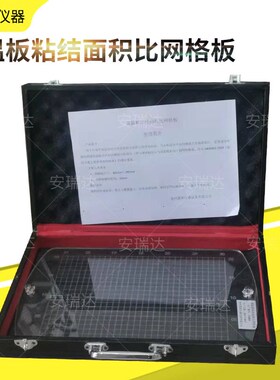 GBT50411 建筑节能测量墙体剥离检验透明板 保温粘结面积比网格板