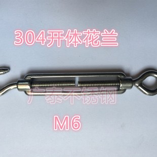 正宗304不锈钢花兰M6花兰螺丝钢丝绳开体花兰钢丝绳调节器拉紧器