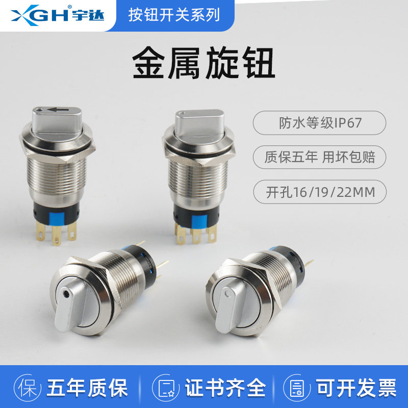 16/19/22mm金属旋转开关二档自锁 带指示灯自复位旋钮三档 不锈钢,ZIPPO/瑞士军刀/眼镜,眼镜盒,淘宝优惠券,粉丝福利购,淘宝优惠卷